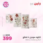 عروض رنين من ١٨ حتى ٢٠ يونيو ٢٠٢٦ عروض هدايا وديكورات - رنين - مصر - 18 يونيو 2026 – 20 يونيو 2026 - صفحة 11