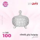 عروض رنين من ١٨ حتى ٢٠ يونيو ٢٠٢٦ عروض هدايا وديكورات - رنين - مصر - 18 يونيو 2026 – 20 يونيو 2026 - صفحة 48