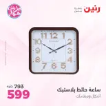 عروض رنين من ١٨ حتى ٢٠ يونيو ٢٠٢٦ عروض هدايا وديكورات - رنين - مصر - 18 يونيو 2026 – 20 يونيو 2026 - صفحة 18