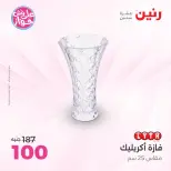 عروض رنين من ١٨ حتى ٢٠ يونيو ٢٠٢٦ عروض هدايا وديكورات - رنين - مصر - 18 يونيو 2026 – 20 يونيو 2026 - صفحة 36