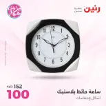 عروض رنين من ١٨ حتى ٢٠ يونيو ٢٠٢٦ عروض هدايا وديكورات - رنين - مصر - 18 يونيو 2026 – 20 يونيو 2026 - صفحة 24
