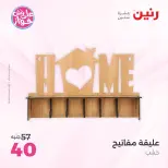 عروض رنين من ١٨ حتى ٢٠ يونيو ٢٠٢٦ عروض هدايا وديكورات - رنين - مصر - 18 يونيو 2026 – 20 يونيو 2026 - صفحة 49