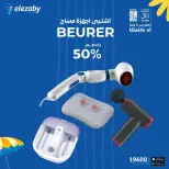 عروض صيدليات العزبى من ١٨ حتى ٢٠ يونيو ٢٠٢٦ عروض نهاية الأسبوع - صيدليات العزبى - مصر - 18 يونيو 2026 – 20 يونيو 2026 - صفحة 23