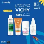 عروض صيدليات العزبى من ١٨ حتى ٢٠ يونيو ٢٠٢٦ عروض نهاية الأسبوع - صيدليات العزبى - مصر - 18 يونيو 2026 – 20 يونيو 2026 - صفحة 4