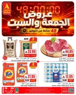 Offres Hypermarché Hoor Al Ain SINAW de 18 à 21 juin 2026 Offres week-end - Marché A - Arabie Saoudite - 19 juin 2026 – 20 juin 2026 - Page 1