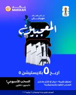 عروض مكة بفرع صلالة من ١٨ حتى ٢٠ يونيو ٢٠٢٦ عروض قاتلة - مكة - عمان - 18 يونيو 2026 – 20 يونيو 2026 - صفحة 9