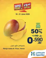 عروض هايبر ماكس عمان من ١٨ حتى ٢١ يونيو ٢٠٢٦ عروض سوبر برومو - هايبر ماكس - عمان - 18 يونيو 2026 – 21 يونيو 2026 - صفحة 1