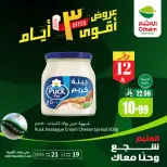 عروض أسواق العثيم السعودية من ٣ حتى ٥ محرم ١٤٤٨ هـ (١٩ إلى ٢١ يونيو ٢٠٢٦) عروض نهاية الأسبوع - أسواق العثيم - السعودية - 19 يونيو 2026 – 21 يونيو 2026 - صفحة 2
