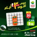 عروض أسواق العثيم السعودية من ٣ حتى ٥ محرم ١٤٤٨ هـ (١٩ إلى ٢١ يونيو ٢٠٢٦) عروض نهاية الأسبوع - أسواق العثيم - السعودية - 19 يونيو 2026 – 21 يونيو 2026 - صفحة 1