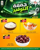 عروض نورى سوبر ماركت السعودية من ٣ حتى ٤ محرم ١٤٤٨ هـ (١٩ إلى ٢٠ يونيو ٢٠٢٦) جمعة التوفير - نورى سوبر ماركت - السعودية - 19 يونيو 2026 – 20 يونيو 2026 - صفحة 4