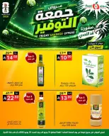 عروض نورى سوبر ماركت السعودية من ٣ حتى ٤ محرم ١٤٤٨ هـ (١٩ إلى ٢٠ يونيو ٢٠٢٦) جمعة التوفير - نورى سوبر ماركت - السعودية - 19 يونيو 2026 – 20 يونيو 2026 - صفحة 3