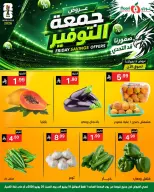 عروض نورى سوبر ماركت السعودية من ٣ حتى ٤ محرم ١٤٤٨ هـ (١٩ إلى ٢٠ يونيو ٢٠٢٦) جمعة التوفير - نورى سوبر ماركت - السعودية - 19 يونيو 2026 – 20 يونيو 2026 - صفحة 2