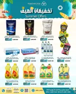 Offres Coopérative HIDD Bahrein de 18 à 27 juin 2026 Soldes d'été - Coopérative HIDD - Bahrein - 18 juin 2026 – 27 juin 2026 - Page 10