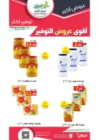 عروض أسواق العقيل السعودية من ١ حتى ١٤ محرم ١٤٤٨ هـ (١٧ إلى ٣٠ يونيو ٢٠٢٦) أقوي عروض التوفير - أسواق العقيل - السعودية - 17 يونيو 2026 – 30 يونيو 2026 - صفحة 18