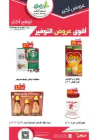 عروض أسواق العقيل السعودية من ١ حتى ١٤ محرم ١٤٤٨ هـ (١٧ إلى ٣٠ يونيو ٢٠٢٦) أقوي عروض التوفير - أسواق العقيل - السعودية - 17 يونيو 2026 – 30 يونيو 2026 - صفحة 19