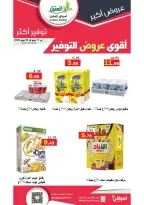 عروض أسواق العقيل السعودية من ١ حتى ١٤ محرم ١٤٤٨ هـ (١٧ إلى ٣٠ يونيو ٢٠٢٦) أقوي عروض التوفير - أسواق العقيل - السعودية - 17 يونيو 2026 – 30 يونيو 2026 - صفحة 20