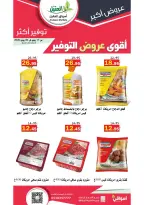 عروض أسواق العقيل السعودية من ١ حتى ١٤ محرم ١٤٤٨ هـ (١٧ إلى ٣٠ يونيو ٢٠٢٦) أقوي عروض التوفير - أسواق العقيل - السعودية - 17 يونيو 2026 – 30 يونيو 2026 - صفحة 3