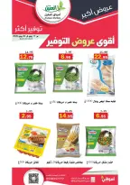 عروض أسواق العقيل السعودية من ١ حتى ١٤ محرم ١٤٤٨ هـ (١٧ إلى ٣٠ يونيو ٢٠٢٦) أقوي عروض التوفير - أسواق العقيل - السعودية - 17 يونيو 2026 – 30 يونيو 2026 - صفحة 21