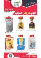 عروض أسواق العقيل السعودية من ١ حتى ١٤ محرم ١٤٤٨ هـ (١٧ إلى ٣٠ يونيو ٢٠٢٦) أقوي عروض التوفير - أسواق العقيل - السعودية - 17 يونيو 2026 – 30 يونيو 2026 - صفحة 22