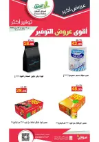 عروض أسواق العقيل السعودية من ١ حتى ١٤ محرم ١٤٤٨ هـ (١٧ إلى ٣٠ يونيو ٢٠٢٦) أقوي عروض التوفير - أسواق العقيل - السعودية - 17 يونيو 2026 – 30 يونيو 2026 - صفحة 23