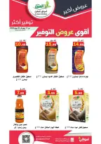 عروض أسواق العقيل السعودية من ١ حتى ١٤ محرم ١٤٤٨ هـ (١٧ إلى ٣٠ يونيو ٢٠٢٦) أقوي عروض التوفير - أسواق العقيل - السعودية - 17 يونيو 2026 – 30 يونيو 2026 - صفحة 24