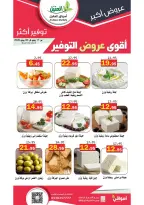 عروض أسواق العقيل السعودية من ١ حتى ١٤ محرم ١٤٤٨ هـ (١٧ إلى ٣٠ يونيو ٢٠٢٦) أقوي عروض التوفير - أسواق العقيل - السعودية - 17 يونيو 2026 – 30 يونيو 2026 - صفحة 25