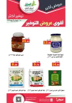 عروض أسواق العقيل السعودية من ١ حتى ١٤ محرم ١٤٤٨ هـ (١٧ إلى ٣٠ يونيو ٢٠٢٦) أقوي عروض التوفير - أسواق العقيل - السعودية - 17 يونيو 2026 – 30 يونيو 2026 - صفحة 26