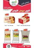 عروض أسواق العقيل السعودية من ١ حتى ١٤ محرم ١٤٤٨ هـ (١٧ إلى ٣٠ يونيو ٢٠٢٦) أقوي عروض التوفير - أسواق العقيل - السعودية - 17 يونيو 2026 – 30 يونيو 2026 - صفحة 27