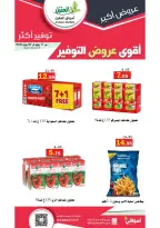 عروض أسواق العقيل السعودية من ١ حتى ١٤ محرم ١٤٤٨ هـ (١٧ إلى ٣٠ يونيو ٢٠٢٦) أقوي عروض التوفير - أسواق العقيل - السعودية - 17 يونيو 2026 – 30 يونيو 2026 - صفحة 29