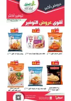 عروض أسواق العقيل السعودية من ١ حتى ١٤ محرم ١٤٤٨ هـ (١٧ إلى ٣٠ يونيو ٢٠٢٦) أقوي عروض التوفير - أسواق العقيل - السعودية - 17 يونيو 2026 – 30 يونيو 2026 - صفحة 4