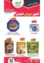 عروض أسواق العقيل السعودية من ١ حتى ١٤ محرم ١٤٤٨ هـ (١٧ إلى ٣٠ يونيو ٢٠٢٦) أقوي عروض التوفير - أسواق العقيل - السعودية - 17 يونيو 2026 – 30 يونيو 2026 - صفحة 31