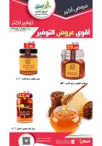 عروض أسواق العقيل السعودية من ١ حتى ١٤ محرم ١٤٤٨ هـ (١٧ إلى ٣٠ يونيو ٢٠٢٦) أقوي عروض التوفير - أسواق العقيل - السعودية - 17 يونيو 2026 – 30 يونيو 2026 - صفحة 32