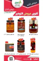 عروض أسواق العقيل السعودية من ١ حتى ١٤ محرم ١٤٤٨ هـ (١٧ إلى ٣٠ يونيو ٢٠٢٦) أقوي عروض التوفير - أسواق العقيل - السعودية - 17 يونيو 2026 – 30 يونيو 2026 - صفحة 33