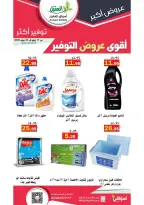 عروض أسواق العقيل السعودية من ١ حتى ١٤ محرم ١٤٤٨ هـ (١٧ إلى ٣٠ يونيو ٢٠٢٦) أقوي عروض التوفير - أسواق العقيل - السعودية - 17 يونيو 2026 – 30 يونيو 2026 - صفحة 34