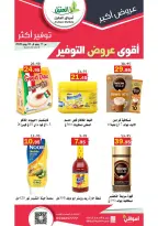 عروض أسواق العقيل السعودية من ١ حتى ١٤ محرم ١٤٤٨ هـ (١٧ إلى ٣٠ يونيو ٢٠٢٦) أقوي عروض التوفير - أسواق العقيل - السعودية - 17 يونيو 2026 – 30 يونيو 2026 - صفحة 6