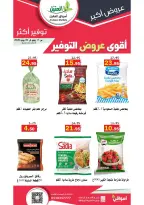 عروض أسواق العقيل السعودية من ١ حتى ١٤ محرم ١٤٤٨ هـ (١٧ إلى ٣٠ يونيو ٢٠٢٦) أقوي عروض التوفير - أسواق العقيل - السعودية - 17 يونيو 2026 – 30 يونيو 2026 - صفحة 7