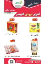 عروض أسواق العقيل السعودية من ١ حتى ١٤ محرم ١٤٤٨ هـ (١٧ إلى ٣٠ يونيو ٢٠٢٦) أقوي عروض التوفير - أسواق العقيل - السعودية - 17 يونيو 2026 – 30 يونيو 2026 - صفحة 8