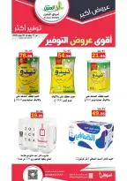 عروض أسواق العقيل السعودية من ١ حتى ١٤ محرم ١٤٤٨ هـ (١٧ إلى ٣٠ يونيو ٢٠٢٦) أقوي عروض التوفير - أسواق العقيل - السعودية - 17 يونيو 2026 – 30 يونيو 2026 - صفحة 10