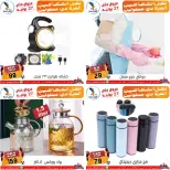عروض سنتر الفراعنة بفرع شبرا مصر من ١٨ حتى ٢٧ يونيو ٢٠٢٦ عروض الصيف - سنتر الفراعنة - مصر - 18 يونيو 2026 – 27 يونيو 2026 - صفحة 11