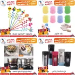 عروض سنتر الفراعنة بفرع شبرا مصر من ١٨ حتى ٢٧ يونيو ٢٠٢٦ عروض الصيف - سنتر الفراعنة - مصر - 18 يونيو 2026 – 27 يونيو 2026 - صفحة 10