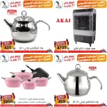 عروض سنتر الفراعنة بفرع شبرا مصر من ١٨ حتى ٢٧ يونيو ٢٠٢٦ عروض الصيف - سنتر الفراعنة - مصر - 18 يونيو 2026 – 27 يونيو 2026 - صفحة 24