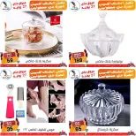 عروض سنتر الفراعنة بفرع شبرا مصر من ١٨ حتى ٢٧ يونيو ٢٠٢٦ عروض الصيف - سنتر الفراعنة - مصر - 18 يونيو 2026 – 27 يونيو 2026 - صفحة 13