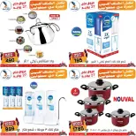 عروض سنتر الفراعنة بفرع شبرا مصر من ١٨ حتى ٢٧ يونيو ٢٠٢٦ عروض الصيف - سنتر الفراعنة - مصر - 18 يونيو 2026 – 27 يونيو 2026 - صفحة 26