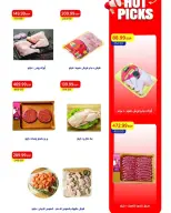عروض مترو ماركت مصر من ٢٠ حتى ٣٠ يونيو ٢٠٢٦ تخفيضات مذهلة - مترو ماركت - مصر - 20 يونيو 2026 – 30 يونيو 2026 - صفحة 12