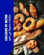 عروض مترو ماركت مصر من ٢٠ حتى ٣٠ يونيو ٢٠٢٦ تخفيضات مذهلة - مترو ماركت - مصر - 20 يونيو 2026 – 30 يونيو 2026 - صفحة 7
