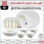 عروض سلفانا سنتر بفرع الزاوية الحمراء من ٢٠ حتى ٢٣ يونيو ٢٠٢٦ عروض نهاية الأسبوع - سلفانا سنتر - مصر - 20 يونيو 2026 – 23 يونيو 2026 - صفحة 6