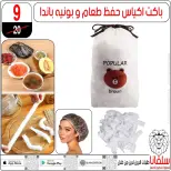 عروض سلفانا سنتر بفرع الزاوية الحمراء من ٢٠ حتى ٢٣ يونيو ٢٠٢٦ عروض نهاية الأسبوع - سلفانا سنتر - مصر - 20 يونيو 2026 – 23 يونيو 2026 - صفحة 30