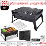 عروض سلفانا سنتر بفرع الزاوية الحمراء من ٢٠ حتى ٢٣ يونيو ٢٠٢٦ عروض نهاية الأسبوع - سلفانا سنتر - مصر - 20 يونيو 2026 – 23 يونيو 2026 - صفحة 8