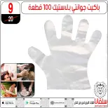 عروض سلفانا سنتر بفرع الزاوية الحمراء من ٢٠ حتى ٢٣ يونيو ٢٠٢٦ عروض نهاية الأسبوع - سلفانا سنتر - مصر - 20 يونيو 2026 – 23 يونيو 2026 - صفحة 129