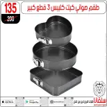 عروض سلفانا سنتر بفرع الزاوية الحمراء من ٢٠ حتى ٢٣ يونيو ٢٠٢٦ عروض نهاية الأسبوع - سلفانا سنتر - مصر - 20 يونيو 2026 – 23 يونيو 2026 - صفحة 88